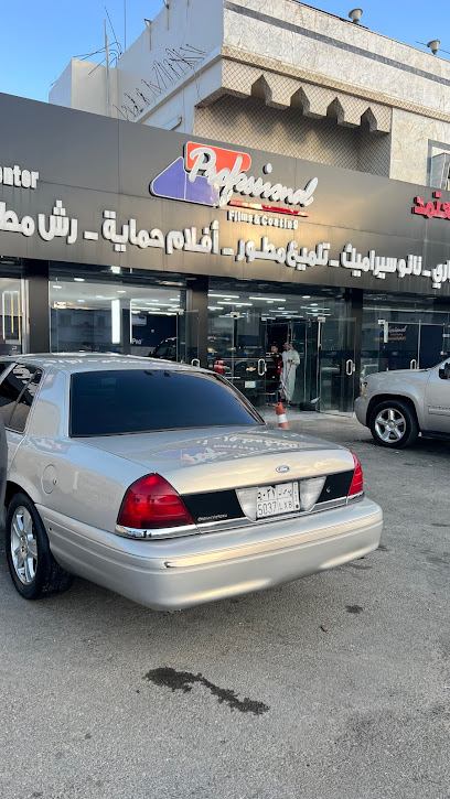 بروفيشنال و سيراميك برو الباحة - Saudi Arabia|Al Bahah 65722،|7599 طريق الجنوب، 2388،