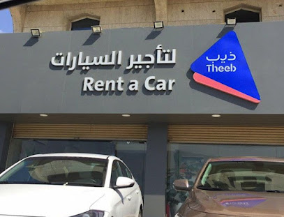 ذيب لتأجير السيارات - Jeddah - +966 9200 00572