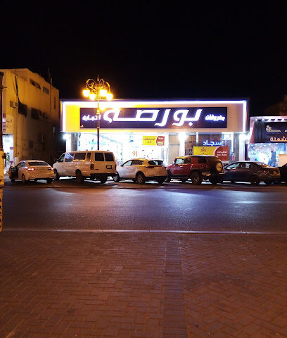 مفروشات بورصة - Tabuk - +966 14 427 0070