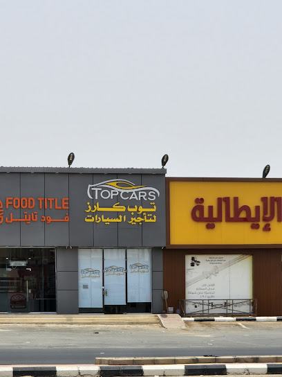 Top Cars - Saudi Arabia|RdAlQouz 28829|Ahmad Abdullazeez Rd|X8CC+WWJ