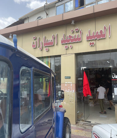 العميد لزينة السيارات - Al Namas - +966 53 791 3033