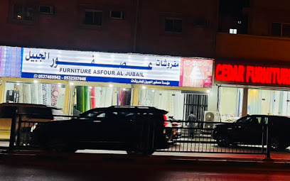 Asfour aljubail furniture عصفور الجبیل للمفروشات - Al Jubail - +966 53 235 7646