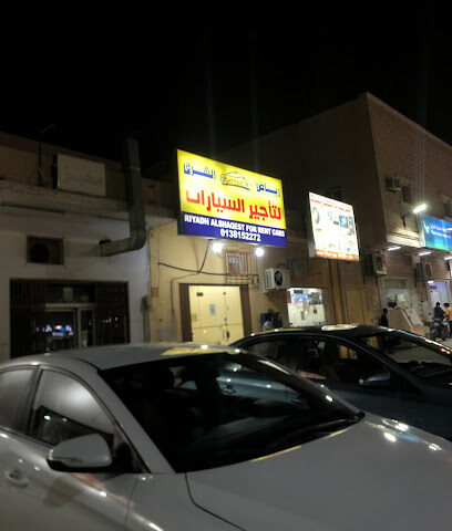 رياض الشرق لتأجير السيارات - Ad Dilam - +966 54 892 9669