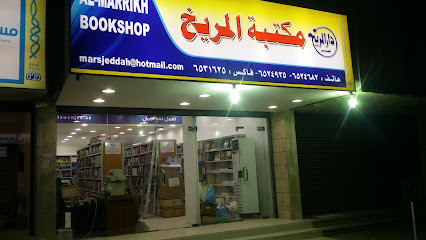 مكتبة المريخ - Jeddah - +966 50 081 2285