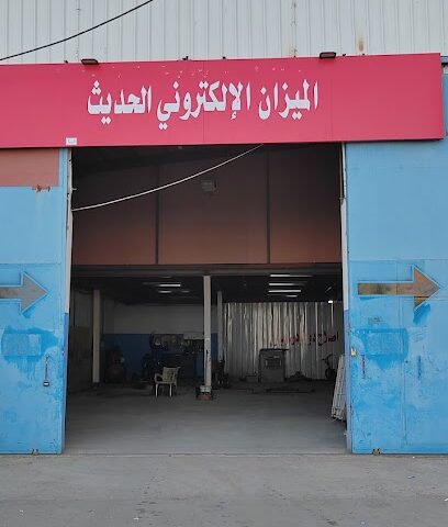 الميزان الالكتروني الحديث - Sakaka -