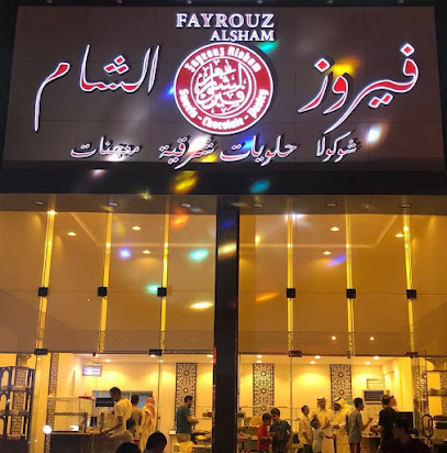 فيلان فيروز للشوكولا والحلويات - Riyadh -