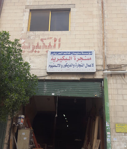 Bakeereya Carpentry - Riyadh - +966 50 005 0070