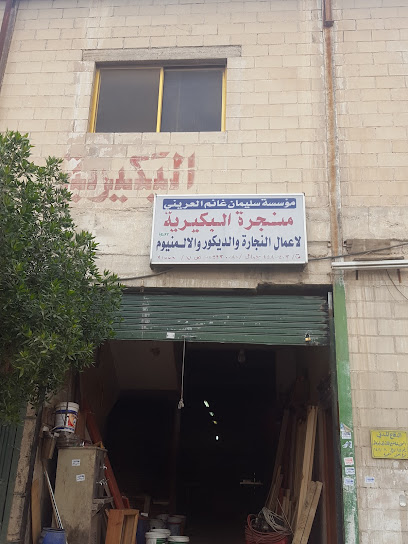 Bakeereya Carpentry - Saudi Arabia|Riyadh 12844|Al Sina'iyah|Abi Ibn Kaab