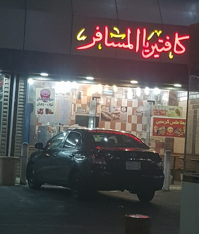 Traveler Cafeteria - Alhada - +966 50 000 9383
