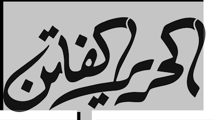الحرير الفاتن للعبايات - Shaqra - +966 55 523 3121