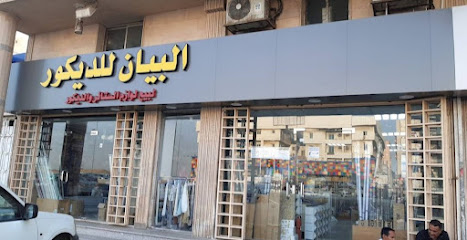 البيان لديكورات نجار أبواب بجده - Jeddah - +966 57 077 1988