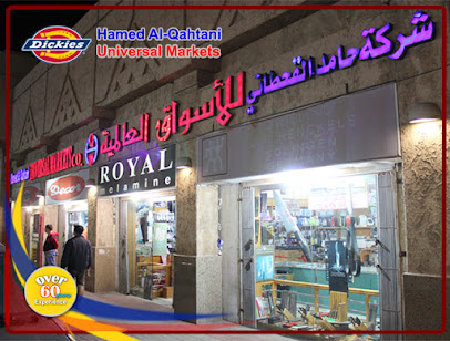 UNIVERSAL MARKETS COMAPNY (KHOBAR 2) - Al Khobar - +966 13 897 9348