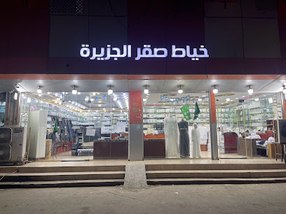 صقر الجزيرة للخياطة الرجالية - Al Shuqaiq - +966 53 020 0731