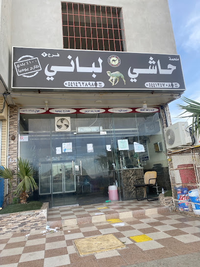 حاشي لباني - Saudi Arabia|Abha 62581|البديع|6HFH+6CG