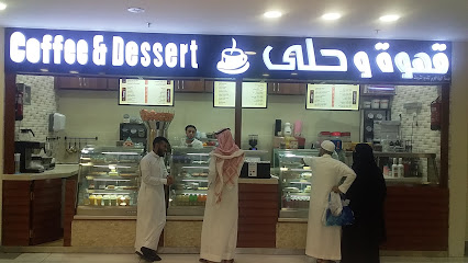 قهوة و حلى COFFEE & DESSERT - Mecca - +966 58 277 3498