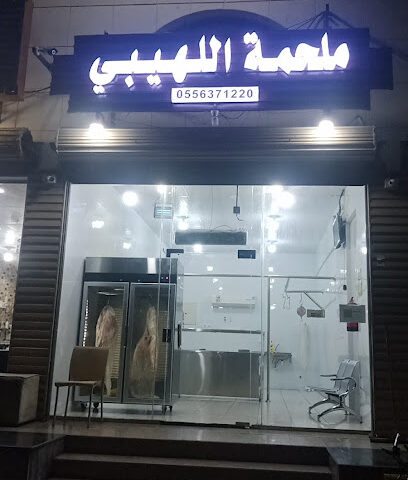 ملحمة اللهيبي - Mecca - +966 53 051 9581