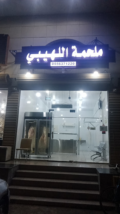 ملحمة اللهيبي - Saudi Arabia|Mecca 24211|GQ4P+W7V