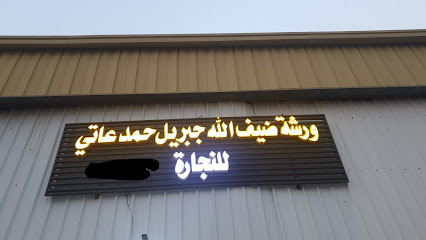 صناعية عقوة صبياء -  - +966 59 106 6050