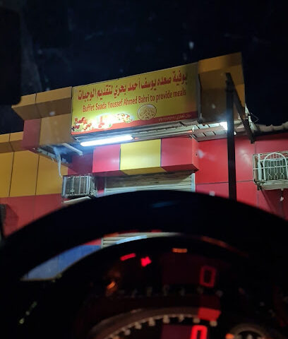 بوفيه صعده - Baish -