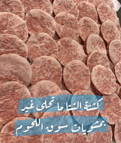 سوق اللحوم والخضروات - Jeddah - +966 56 872 0610