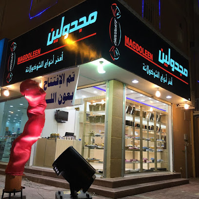 حلويات مجدولين شوكولاته - Nairyah - +966 53 209 4818