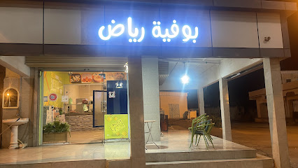 بوفية رياض - Almajaridah -