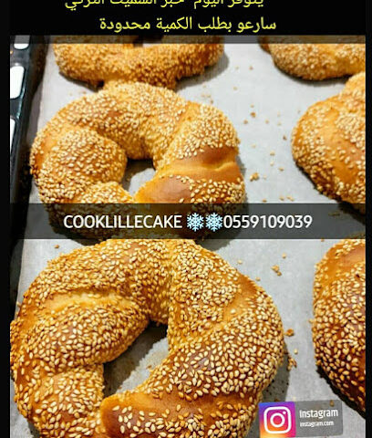 مخبز كوكليل كيك صفوى CooklilleCake Safwa - Safwa - +966 55 910 9039