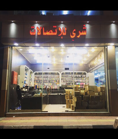 شري للاتصالات - Al Namas - +966 55 275 4244