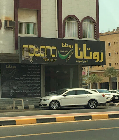 شركة روتانا لتأجير السيارات فرع الميناء - Yanbu - +966 14 322 7205