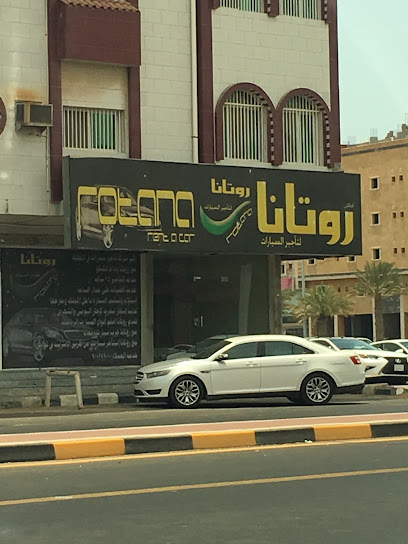 شركة روتانا لتأجير السيارات فرع الميناء - Saudi Arabia|Yanbu|7043 الميناء،|Al Buhayrah