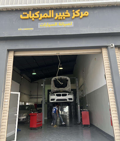 مركز خبير المركبات - Al Khobar - +966 56 936 6799