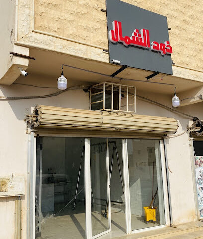 ملحمة ذود الشمال - Arar - +966 53 215 5798