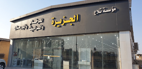تلاع الجزيرة للرخام والسيراميك - Yanbu - +966 50 002 5573