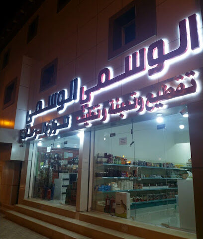 الوسمي للرحلات - Ad Dilam - +966 50 705 8502