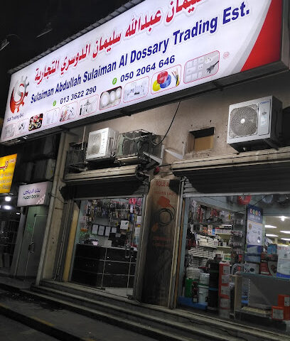 مؤسسة سليمان عبد الله الدوسري التجارية - Al Jubail - +966 50 206 4646