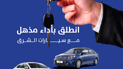 SUC RENT A CAR - الشرق المتحدة لتأجير السيارات - Arar - +966 55 092 0606
