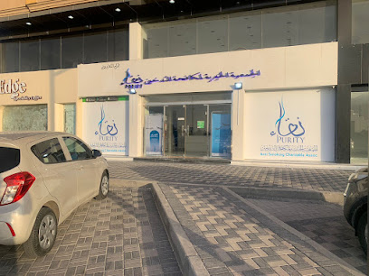 Charitable Society to Combat Smoking Dammam Branch - Dammam - +966 55 367 9264