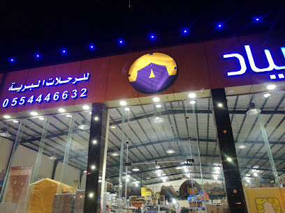 alsayyad - King Saud - +966 55 444 6632