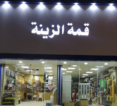 قمة الزينة لزينة السيارات - Hafar Al Batin - +966 53 824 5813