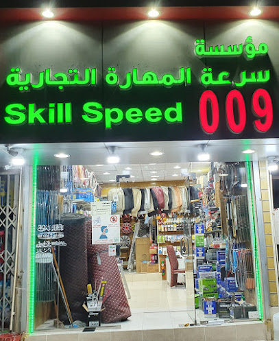 Skill Speed 009Trading Est. - Saudi Arabia|Al Khobar 34623|Al-Thuqbah|Makkah Al Mukarramah St