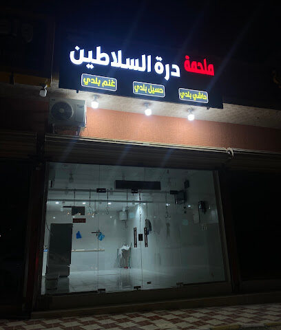 ملحمة درة السلاطين - Abha -