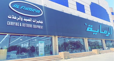 الرماية لتجهيزات الصيد والرحلات Alrimaya - Abha - +966 17 274 0405