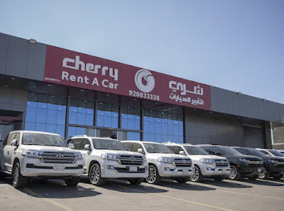 شركة شرى لتأجير السيارات | 11 Cherry Rent A Car - Abha - +966 9200 33338