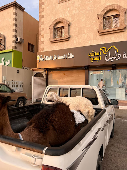 ملحمة دليل الحاشي البلدي - Saudi Arabia|Taif 26578|6775 3388،|Al Hawiyah
