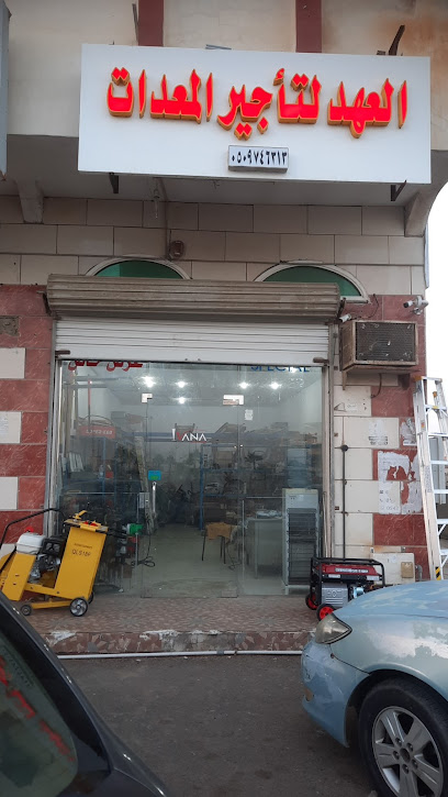 مركز العهد لتأجير المعدات Equipment rental - Saudi Arabia|Yanbu 46424|Al Nasim
