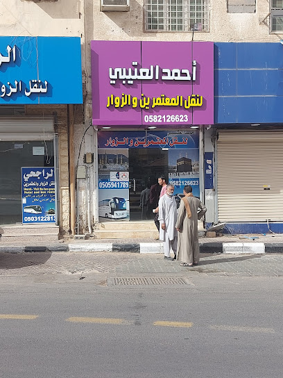Ahmed Al Otaibi Umrah Service /احمد العتیبی مکتب عمرہ - Saudi Arabia|Sakaka 72311|Al-Ma'aqlah|King Abdulaziz Street