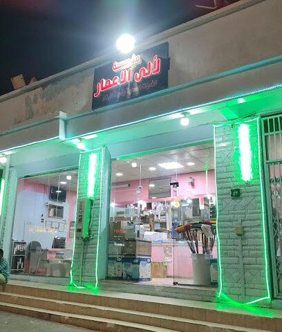 مؤسسة لألى الاعمار للأدوات الصحية وأدوات البناء - Najran -