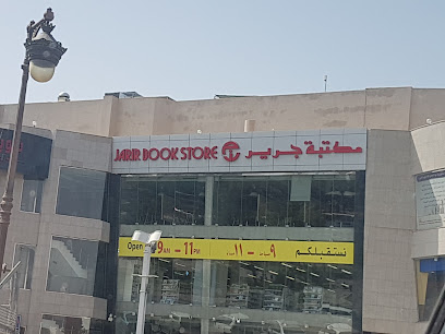 Jarir Bookstore | مكتبة جرير - Al Madinah Al Munawwarah - +966 9200 00089