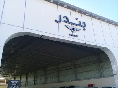 معرض بندر - Umluj -