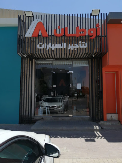 اوطان السيارات لتأجير السيارات - Saudi Arabia|Ar Rass 58881|King Abdulaziz